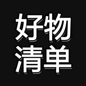 好物甑选