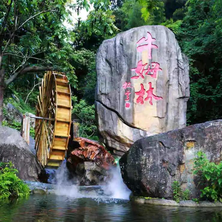 永春牛姆林（泉州文旅上分)