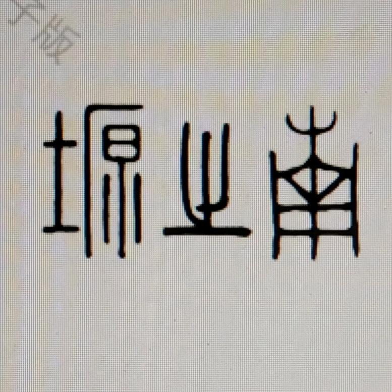 塬之南《深夜工坊》