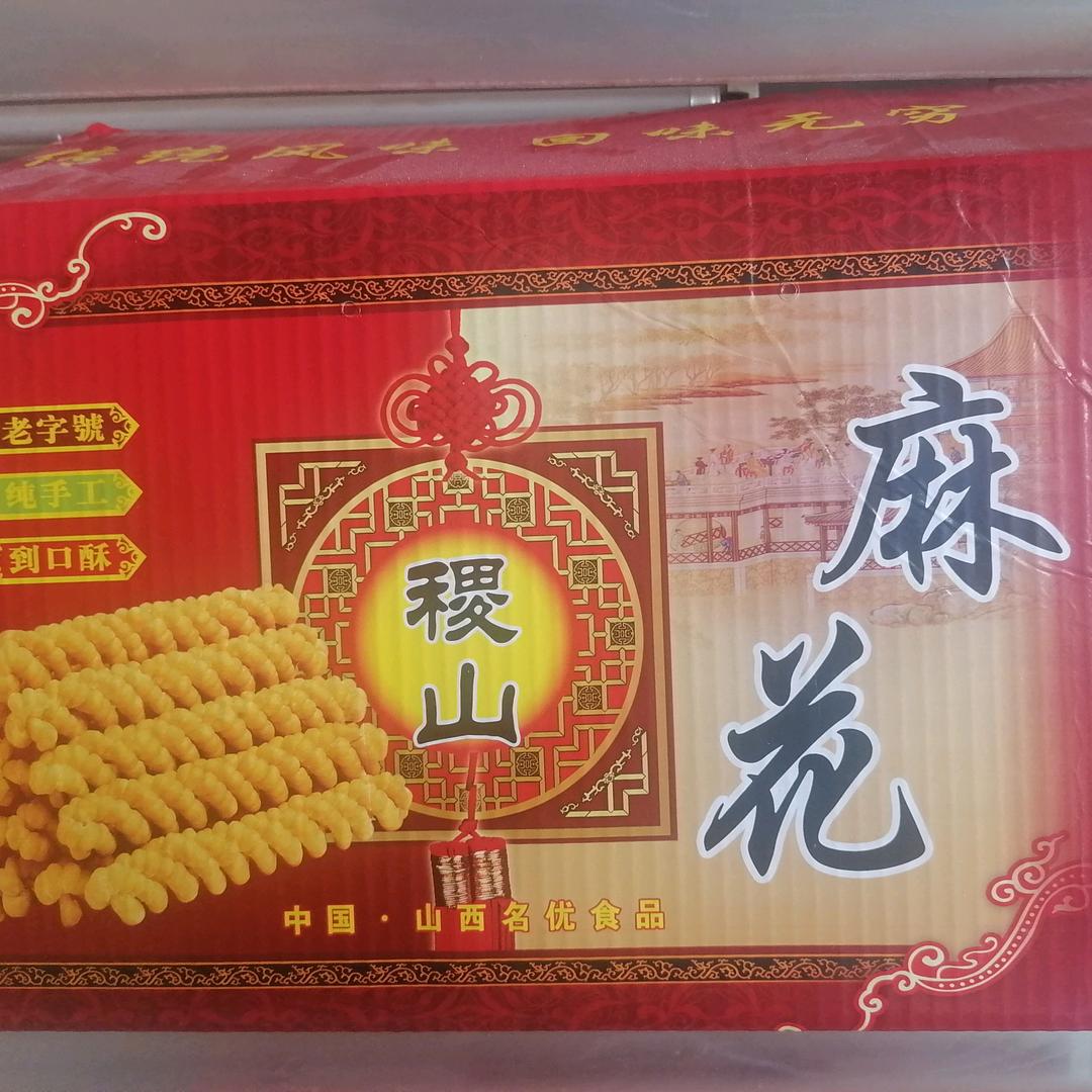 北关稷山纯手工麻花