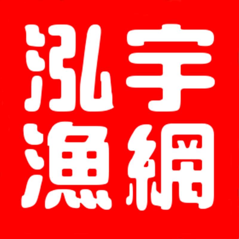 泓宇渔网厂