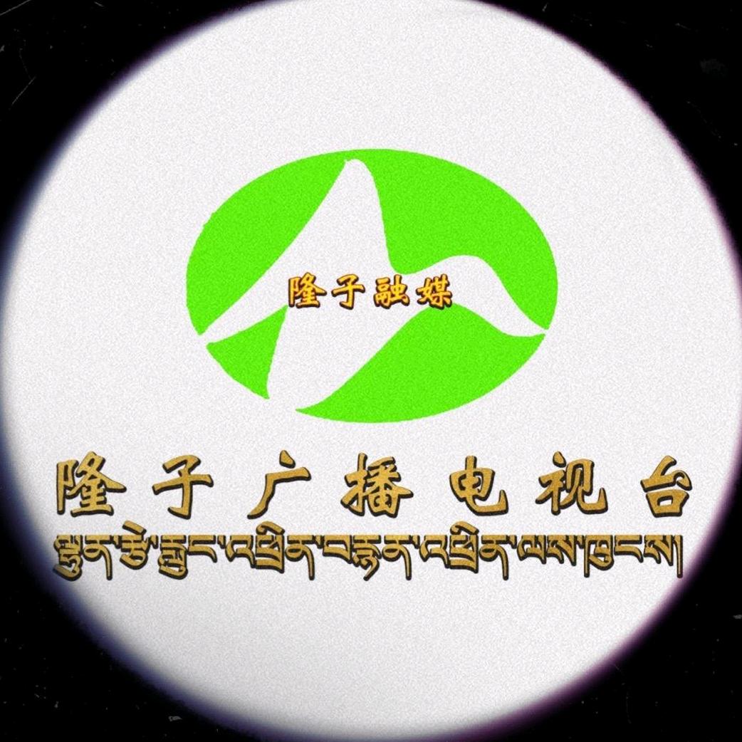 隆子融媒