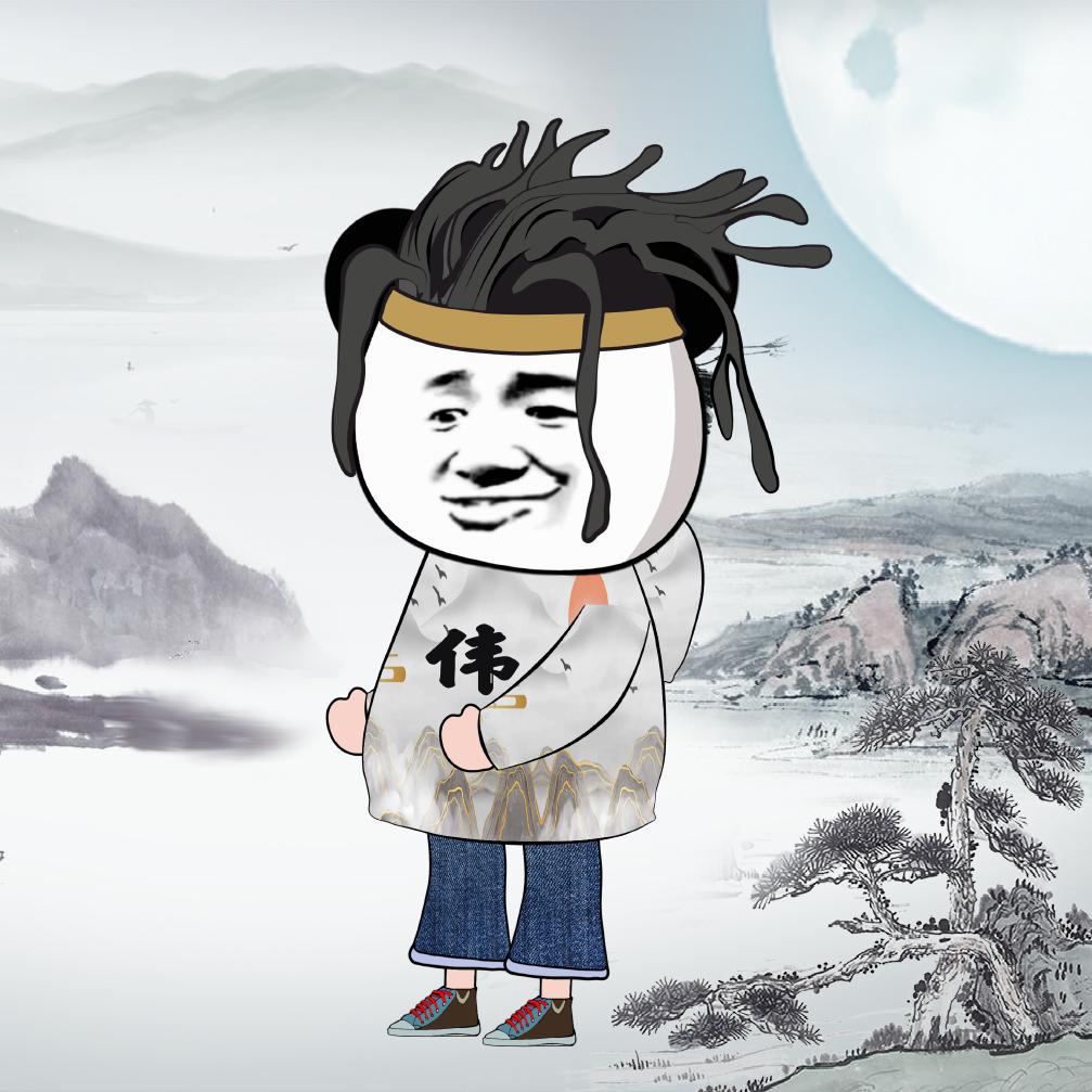 阿伟不太冷