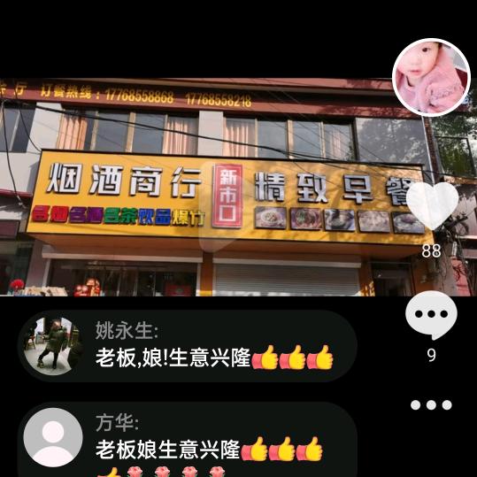 横泾新市口精致早餐店