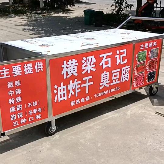 横梁石记油炸干臭豆腐