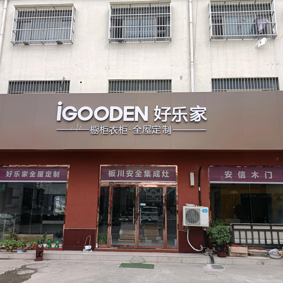 鱼台好乐家装修设计