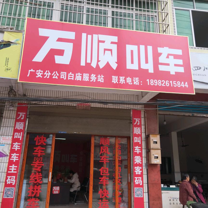 万顺科技岳池工会主席