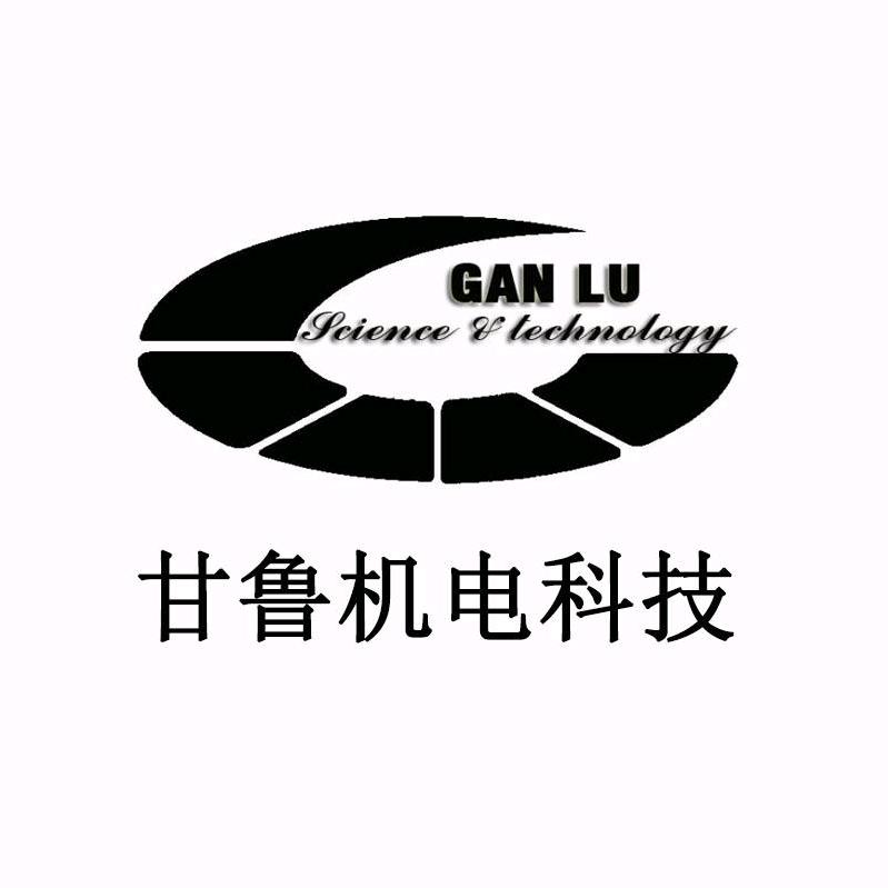 苏州甘鲁机电科技有限公司