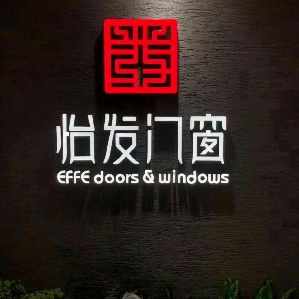 重庆怡发门窗二郎居然之家店