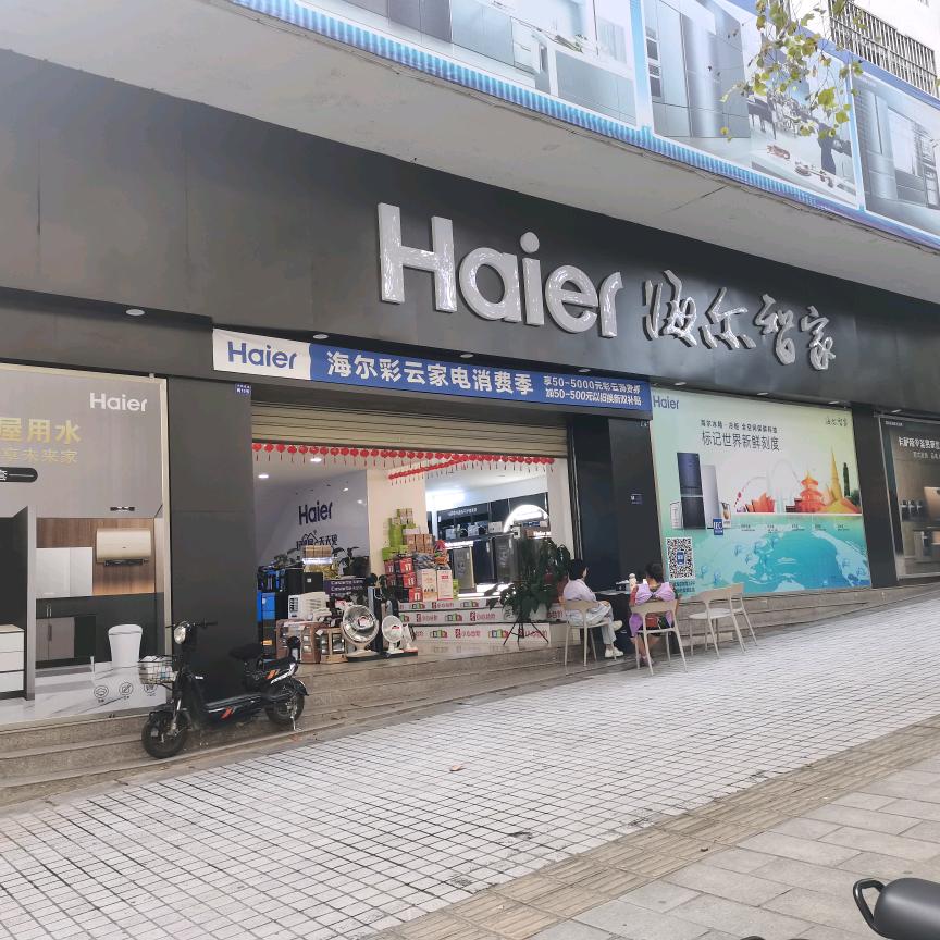 海尔卡萨帝体验店
