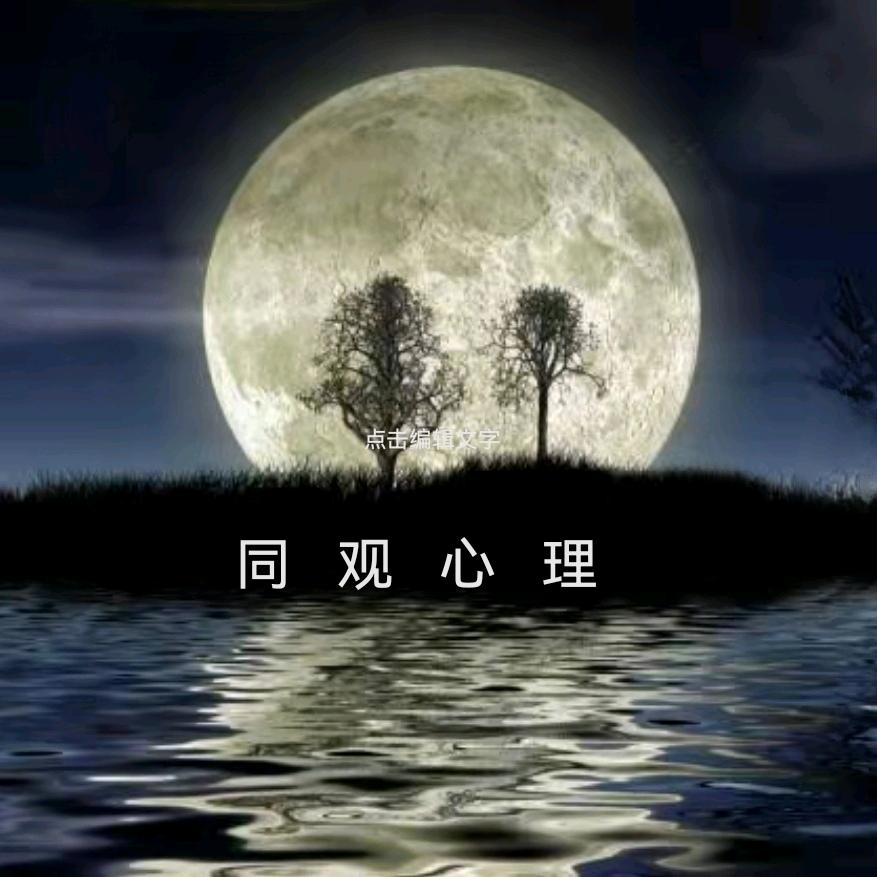 郑州同观心理咨询工作室