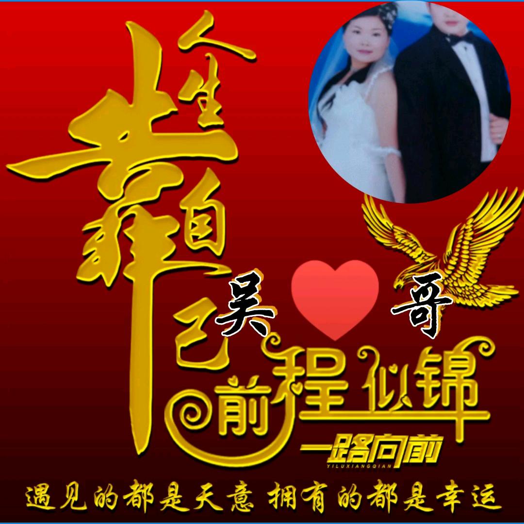 吴♥哥 👫🙏🙏