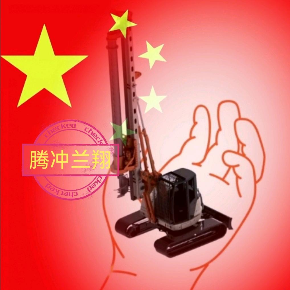 腾冲兰翔旋挖