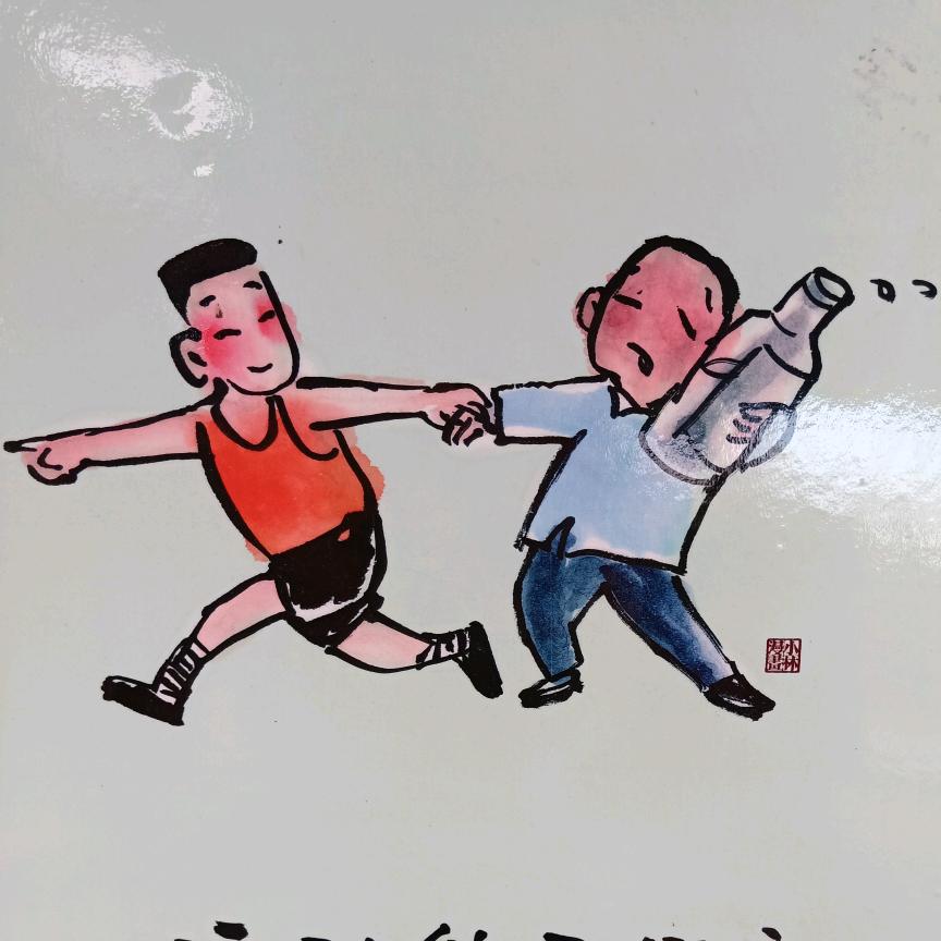行者