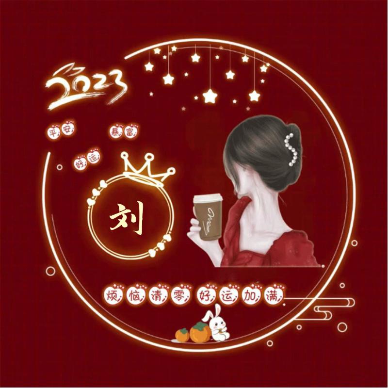 快乐   @   紫娴