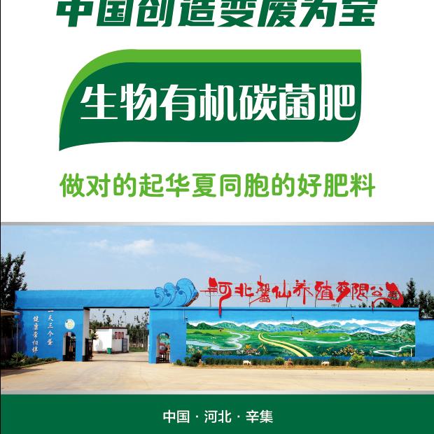 河北馨仙养殖有限公司