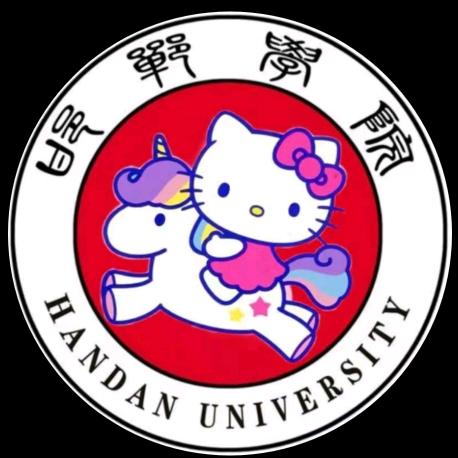 邯郸学院表白墙