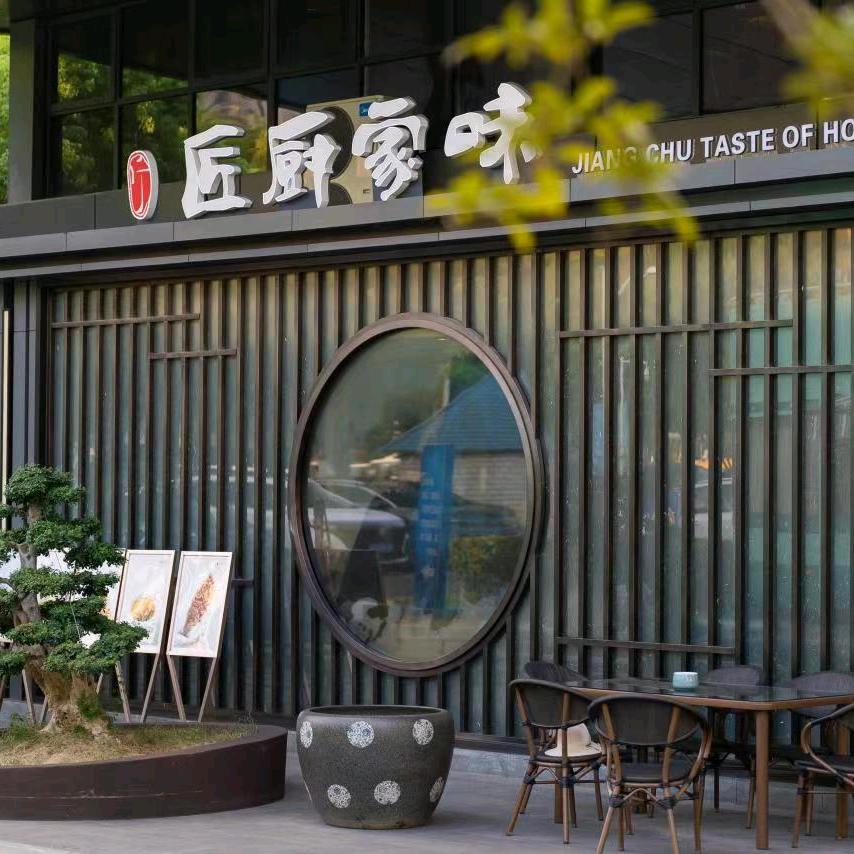 匠厨家味沌口店