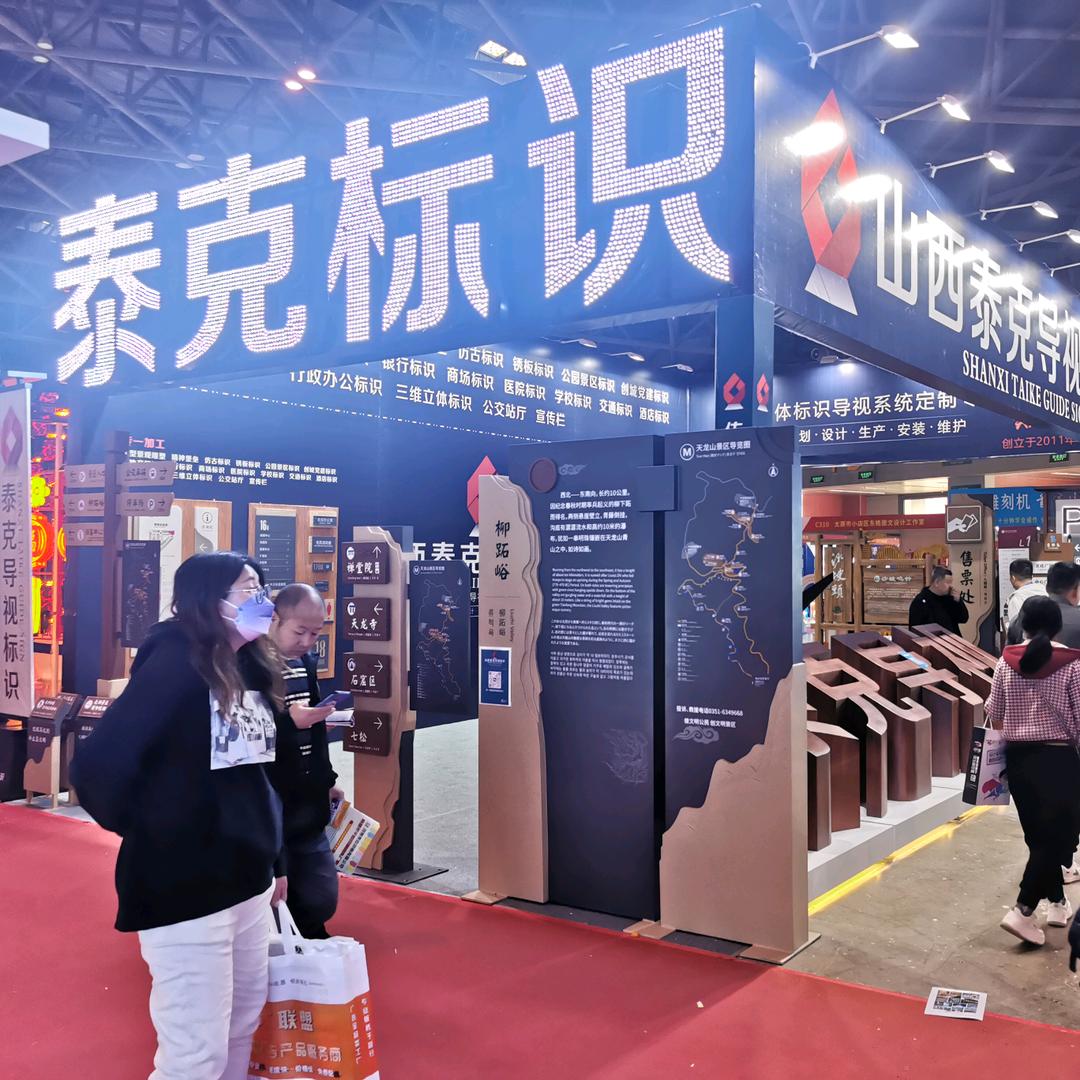 山西泰克导视标识加工车间