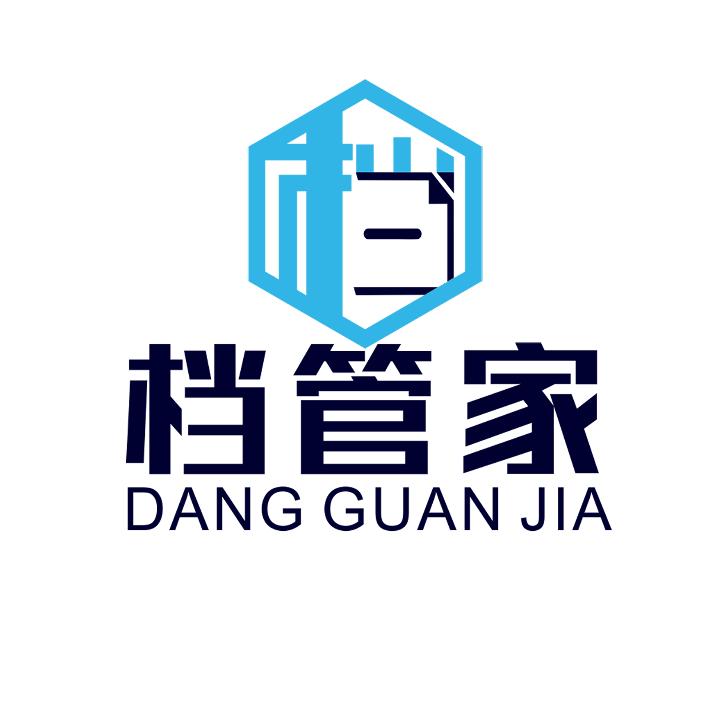 成都档管家智慧档案建设