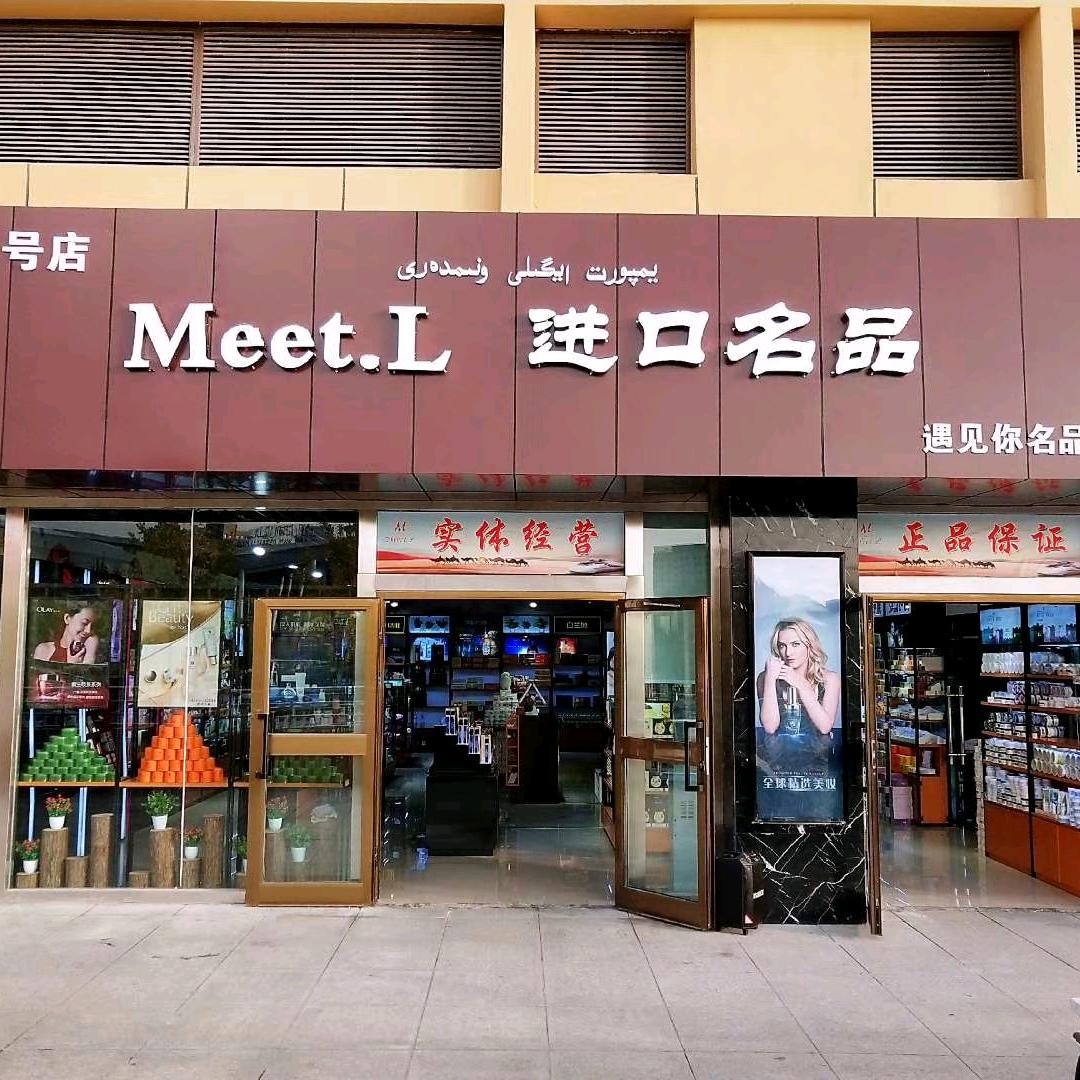 Meet.L进口食品批发