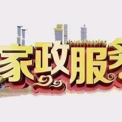 林林帮到家家政服务