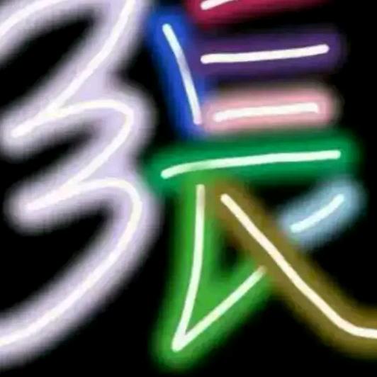 张怀动