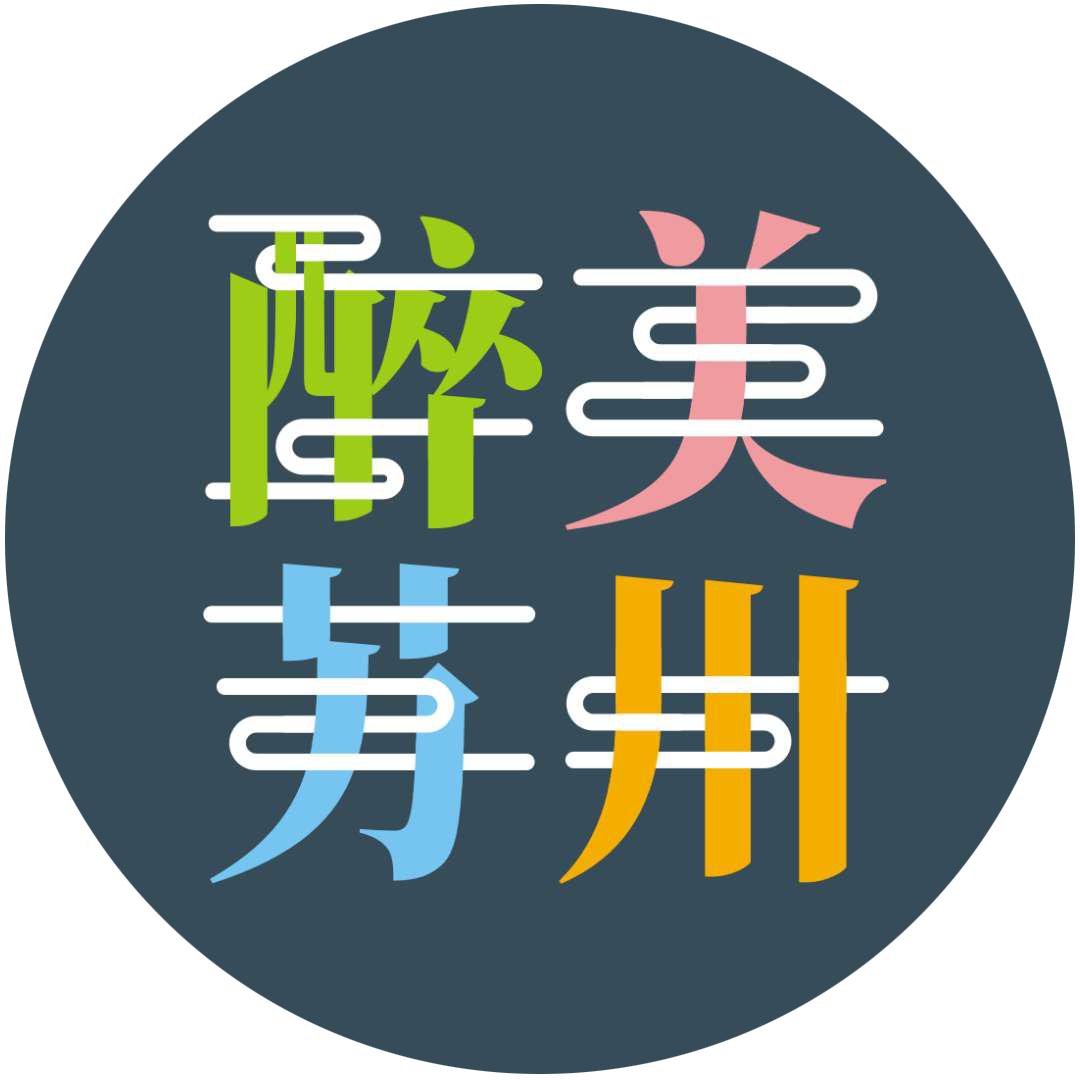 醉美苏州