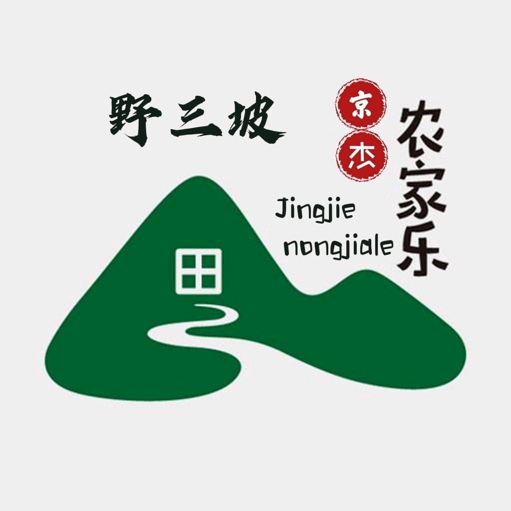 野三坡京杰农家院（野三坡大京）
