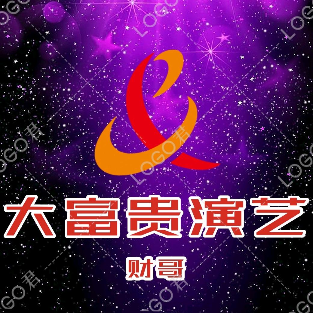 中江县大富贵庆典演出