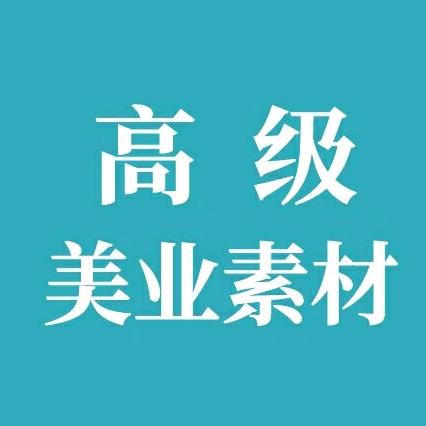 美业文案～免费