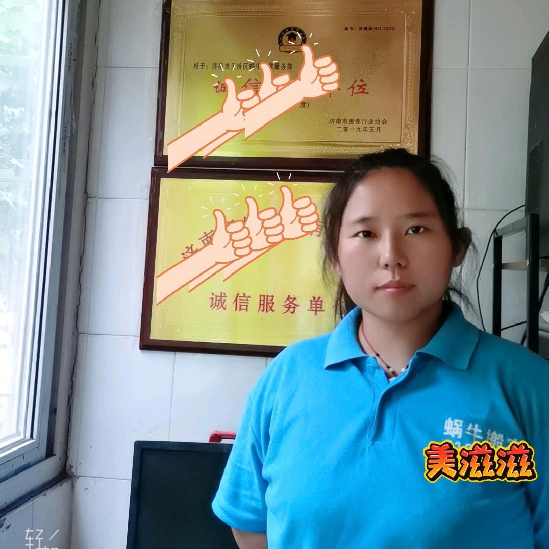 济南蜗牛搬运有限公司