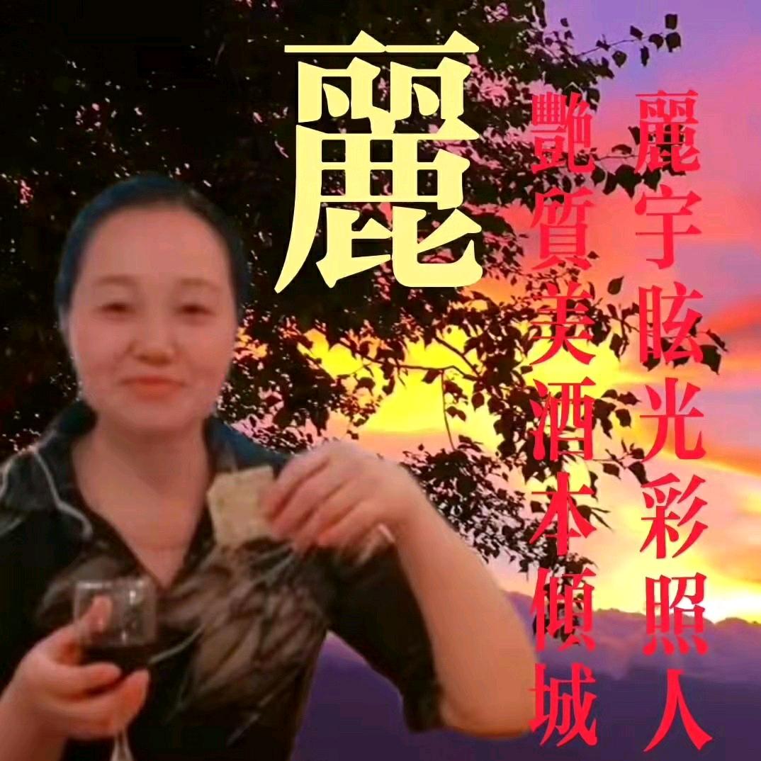 王姐（雯斌圣母）