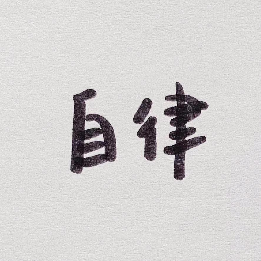 大浩浩