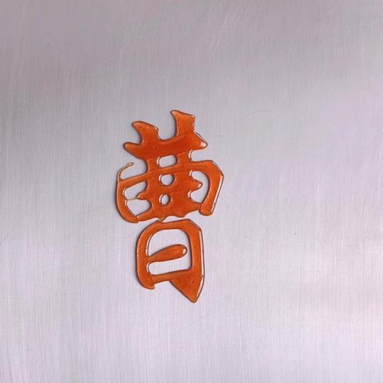 航航&果果