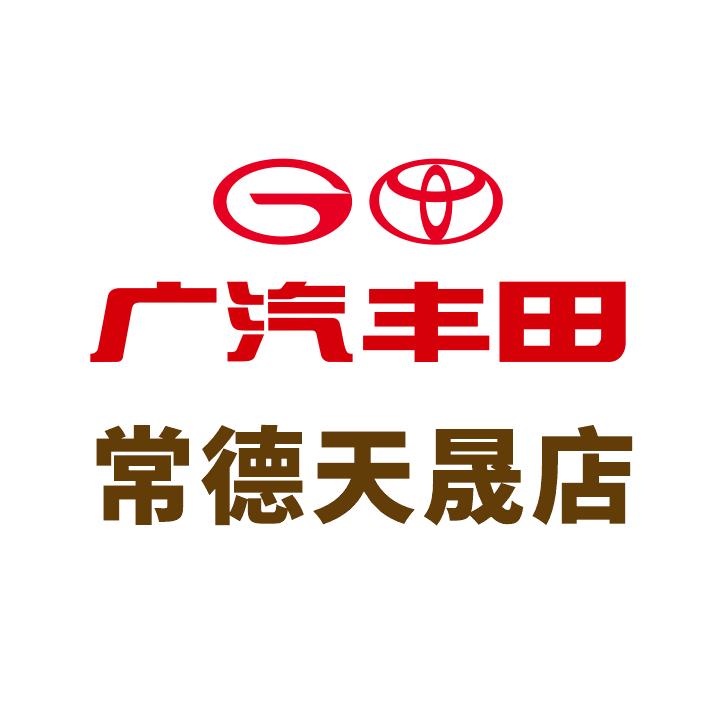 广汽丰田常德天晟武陵店