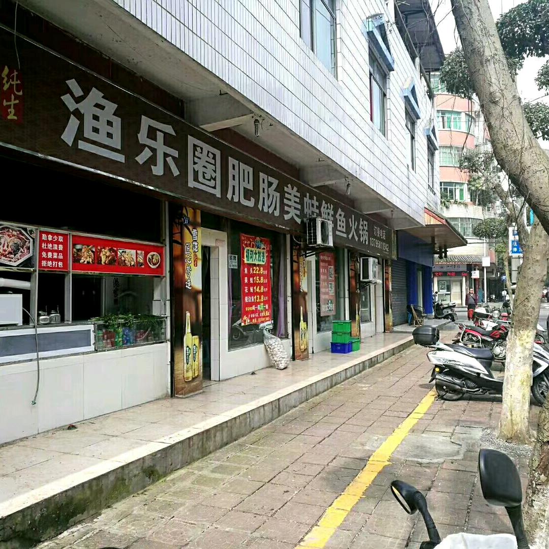 渔乐圈肥肠美蛙鲜鱼火锅