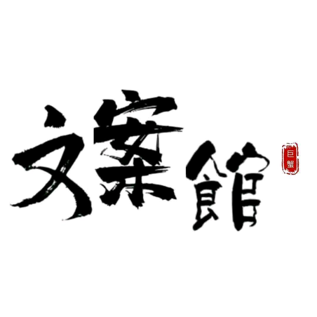 @听心文案