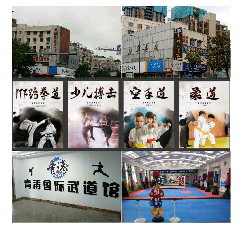 连云港青涛武道馆
