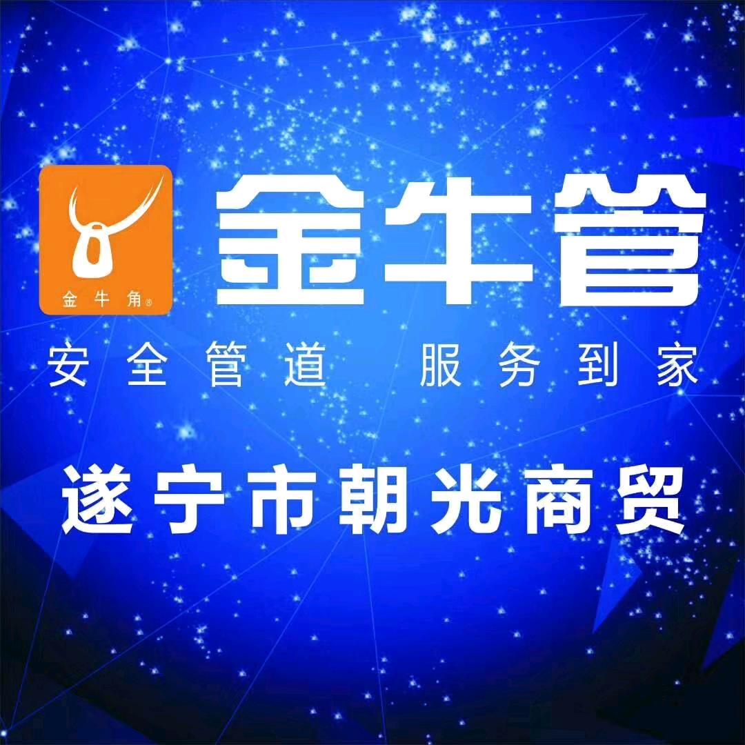 金牛管（朝光商贸）