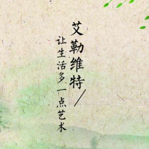 艾勒维特艺术涂料厂家