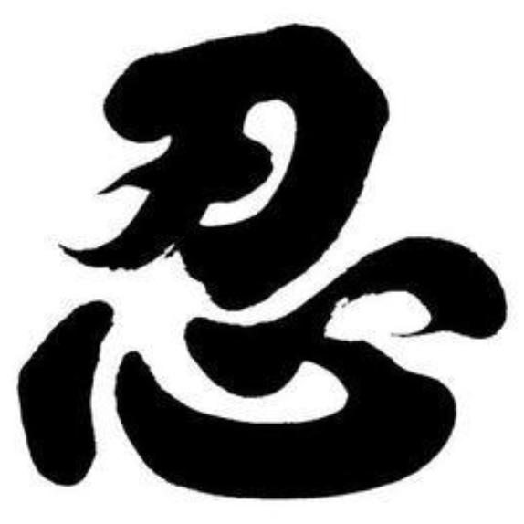 逆行者