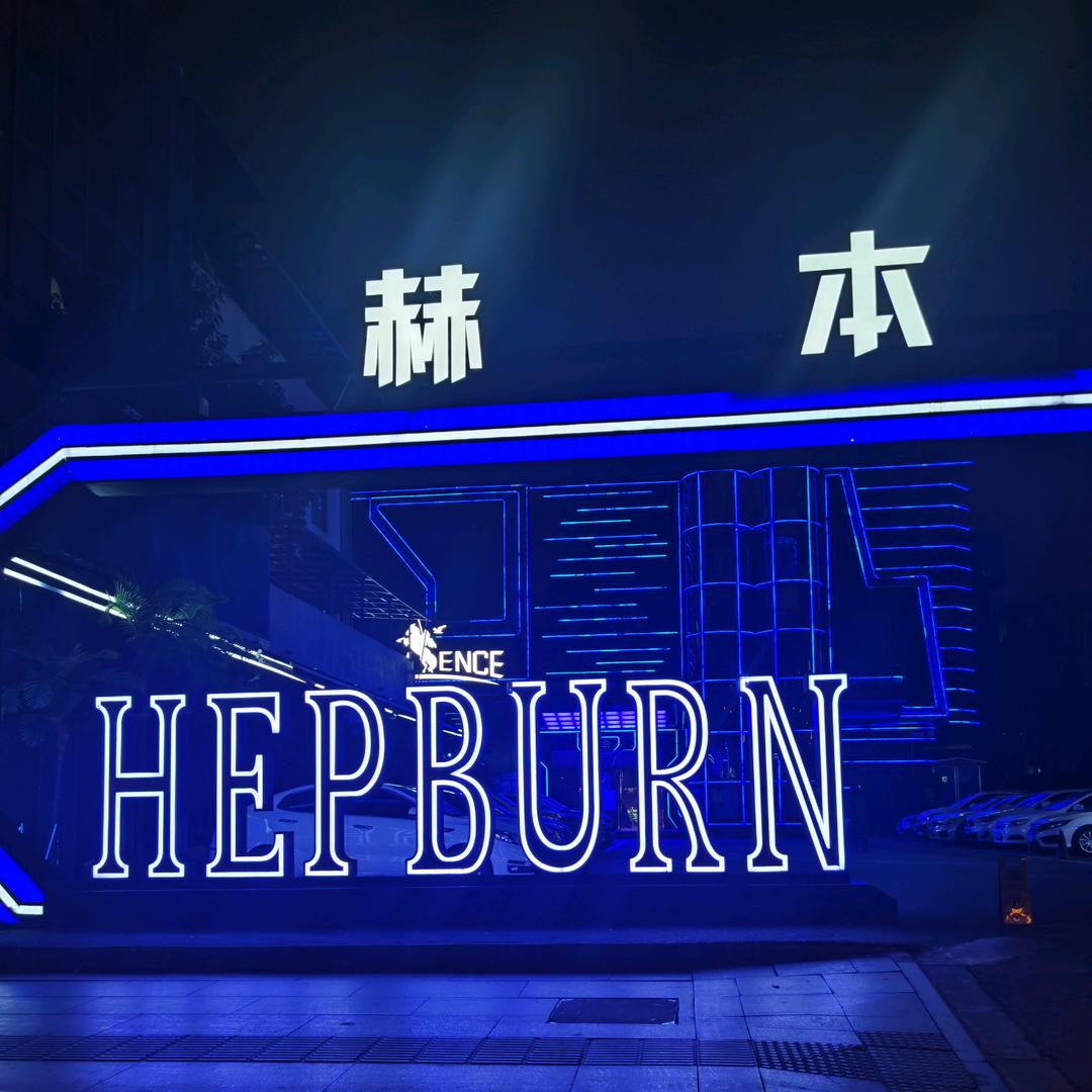 山水有缘