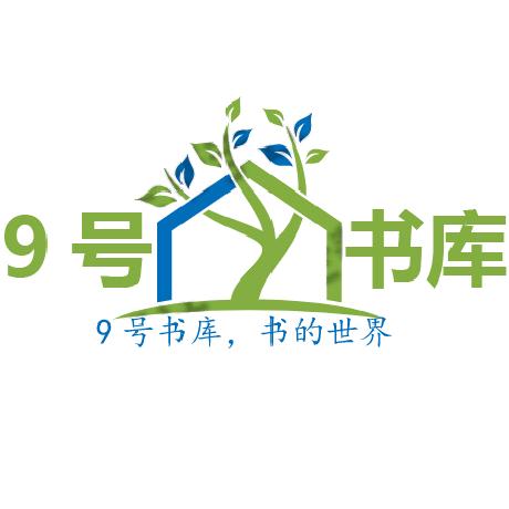 9号书库