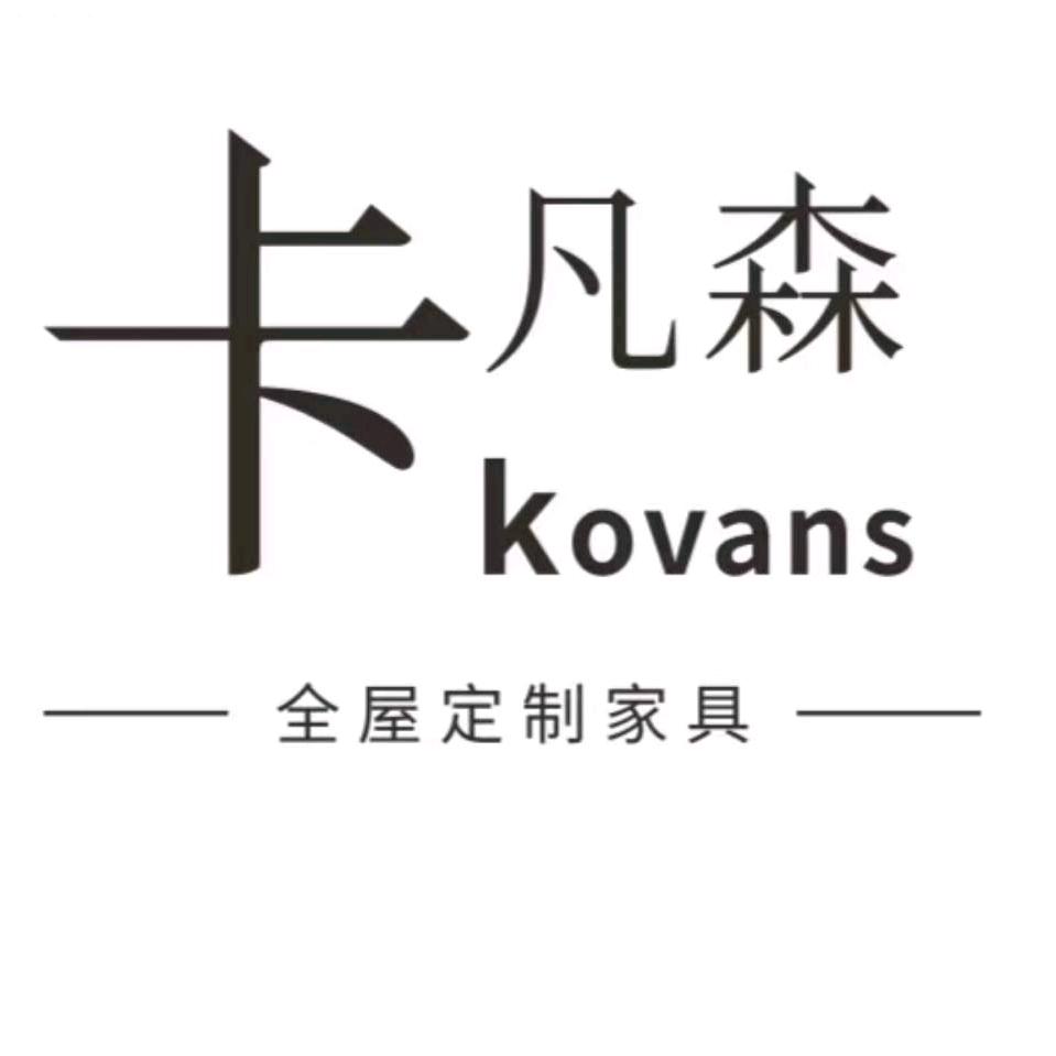 成都卡凡森全屋定制家居