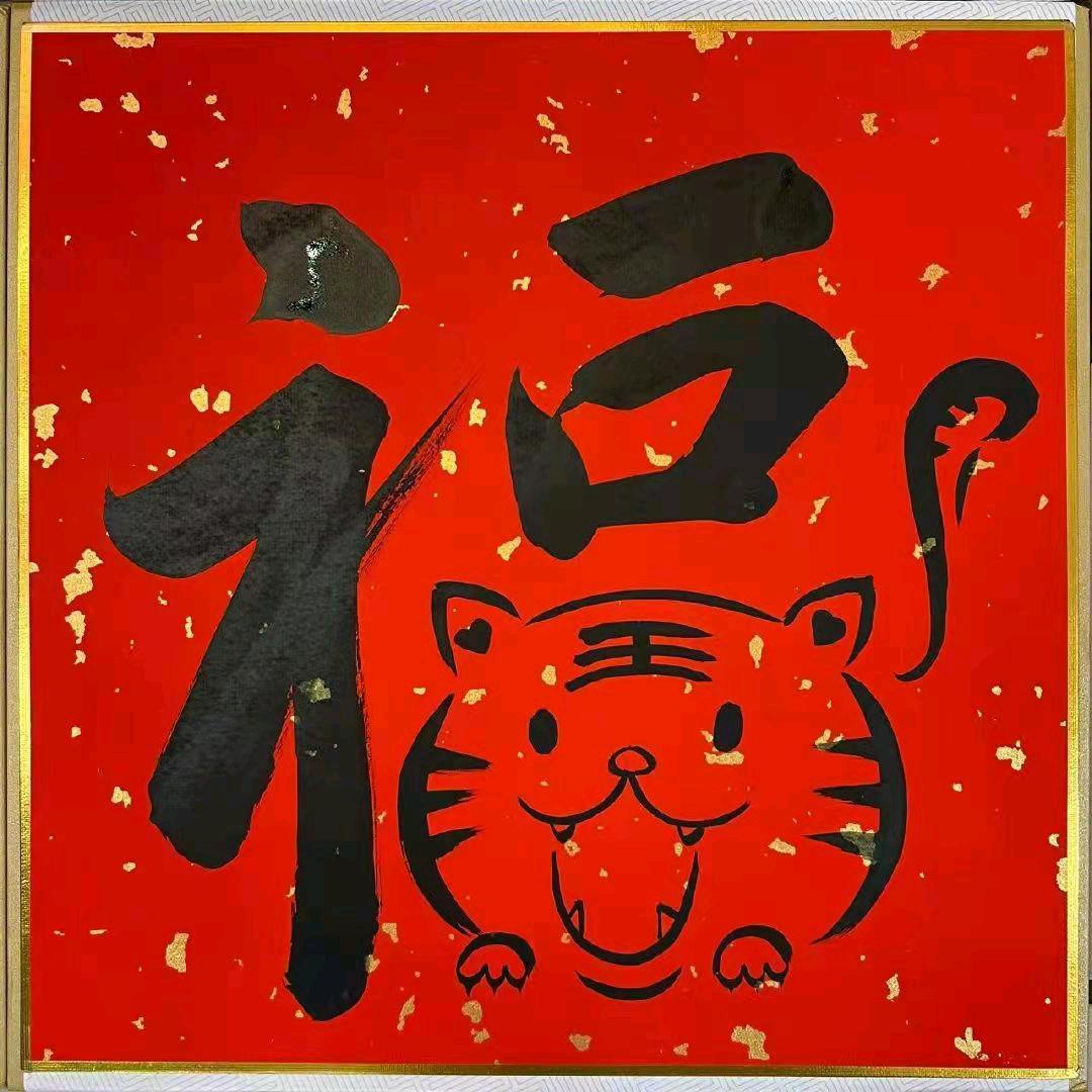 好运