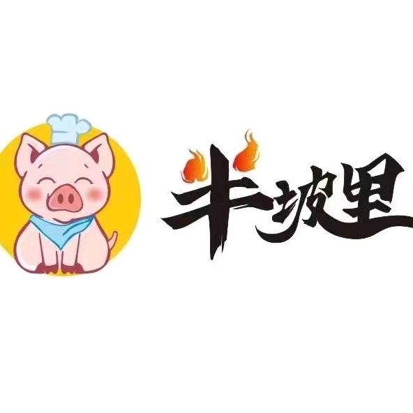 半坡里韩国烤肉（顺昌店）