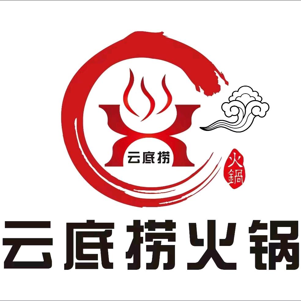 云底捞火锅