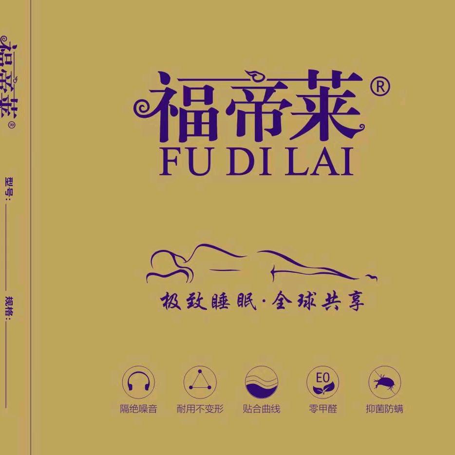福帝莱家居营销中心