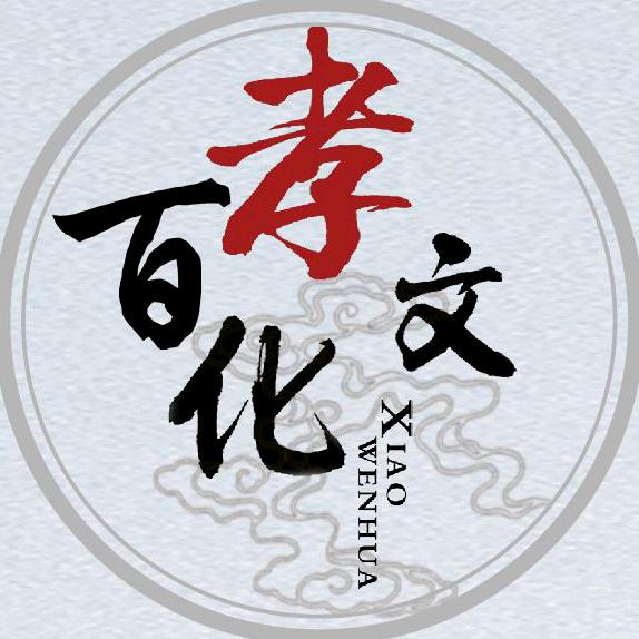 汝城县百孝殡葬服务